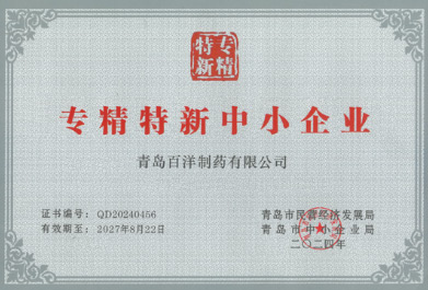 2024青岛市专精特新